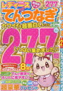 レディースてんつなぎ