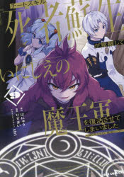 チートスキル『死者蘇生』が覚醒して、　9　はにゅうりすまい