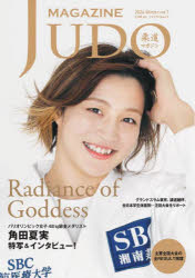 柔道マガジン　no．7(2024Winter)
