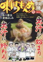 味いちもんめ季節膳 出汁 倉田よしみあべ善太