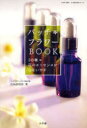 バッチ・フラワーBOOK 38種花のエッ 白石 由利奈 著