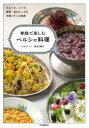 家庭で楽しむペルシャ料理 レザ ラハバ/著 長谷川朝子/著