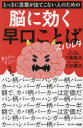 ◆とっさに言葉が出てこない人のための脳に効く早口ことば 2冊セット 川島隆太 大谷健太