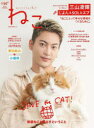 ねこ ねことここちよく暮らす NO,130(2025SPRING)