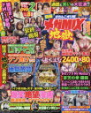 別冊ぱちんこオリ術メガMIX 地獄