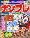 ナンプレパーク&ファミリー 白魚特別号
