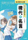 君を応援する言葉 2 世界が広がる!現代の名言 白坂洋一/監修(3)