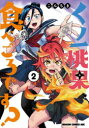 くノ一桃果食べごろです? 2 こんちき/〔著〕