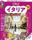 るるぶイタリア ’26(3)