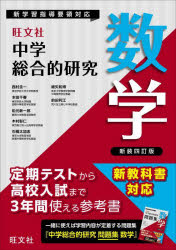 楽天市場】総合的研究 数学の通販 楽天市場】総合的研究 数学の通販