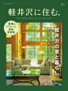 軽井沢に住む。2025