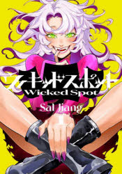 V Jump C - ウィキッドスポット　1　Sal　Jiang/著