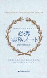 現場がいきいき動き出す必携実務ノート　実習前から新人として臨床に出るまでにあなたに知ってほしいこ..