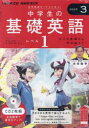 CD ラジオ中学生の基礎英語 1 3月号(3)