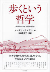 ■ISBN:9784635350020★日時指定・銀行振込をお受けできない商品になりますタイトル歩くという哲学　フレデリック・グロ/著　谷口亜沙子/訳ふりがなあるくというてつがく発売日202503出版社山と溪谷社ISBN9784635350020大きさ303P　21cm著者名フレデリック・グロ/著　谷口亜沙子/訳