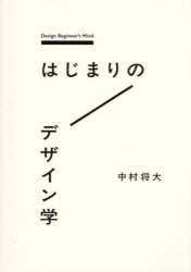 ■ISBN:9784802513135★日時指定・銀行振込をお受けできない商品になりますタイトルはじまりのデザイン学　中村将大/著ふりがなはじまりのでざいんがく発売日202502出版社ビー・エヌ・エヌISBN9784802513135大きさ239P　21cm著者名中村将大/著