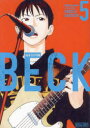 BECK 5 ハロルド作石/著