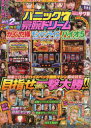 漫画パチスロパニック7 豪腕ドリーム