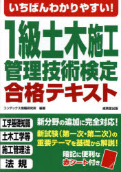 ■ISBN:9784415239736★日時指定・銀行振込をお受けできない商品になりますタイトルいちばんわかりやすい!1級土木施工管理技術検定合格テキスト　コンデックス情報研究所/編著ふりがないちばんわかりやすいいつきゆうどぼくせこうかんりぎじゆつけんていごうかくてきすといちばん/わかりやすい/1きゆう/どぼく/せこう/かんり/ぎじゆつ/けんてい/ごうかく/てきすと発売日202503出版社成美堂出版ISBN9784415239736大きさ487P　22cm著者名コンデックス情報研究所/編著