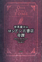 ■ISBN:9784794227713★日時指定・銀行振込をお受けできない商品になりますタイトル世界最古のロンドン古書店奇譚　オリバー・ダークシャー/著　秋山勝/訳ふりがなせかいさいこのろんどんこしよてんきたん発売日202502出版社草思社ISBN9784794227713大きさ283P　19cm著者名オリバー・ダークシャー/著　秋山勝/訳