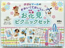 ポポとマールのかわいくておいしいお花見ピ あんどーまお