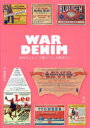 WAR DENIM 神格化された「大戦モデル」を解読する 青田充弘/著