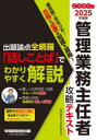 ごうかく!管理業務主任者攻略テキスト 2025年度版 管理業務主任者試験研究会/編著