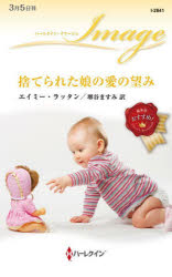 ■ISBN:9784596723154★日時指定・銀行振込をお受けできない商品になりますタイトル捨てられた娘の愛の望み　エイミー・ラッタン/作　堺谷ますみ/訳ふりがなすてられたむすめのあいののぞみは−れくいんいま−じゆI2841発売日202503出版社ハーパーコリンズ・ジャパンISBN9784596723154大きさ156P　17cm著者名エイミー・ラッタン/作　堺谷ますみ/訳