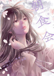 ɥޡߥץ󥻥ե㤨ī = RISE OF BREAKFAST CLUB. 9/, ǯҡפβǤʤ792ߤˤʤޤ