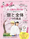 ほいくあっぷLabo. 0〜5歳児&異年齢クラス運営のカギ!「個」と「全体」2つの視点