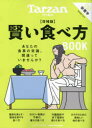 賢い食べ方BOOK