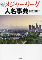 ■ISBN:9784865652888★日時指定・銀行振込をお受けできない商品になりますタイトルメジャー・リーグ人名事典　出野哲也/編著ふりがなめじや−り−ぐじんめいじてん発売日202502出版社言視舎ISBN9784865652888大きさ877P　22cm著者名出野哲也/編著