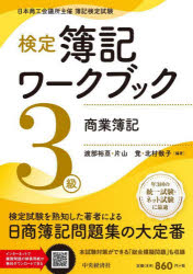 楽天市場】検定簿記ワークブック3級の通販 楽天市場】検定簿記ワークブック3級の通販