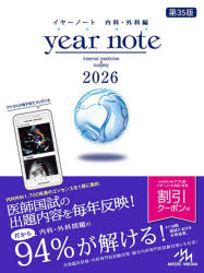 year note 内科・外科編 2026 INTERNAL MEDICINE & SURGERY 岡庭豊/編集 荒瀬康司/編集 三角和雄/編集