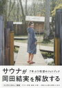岡田結実フォトブック ゆいしょ。
