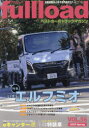 fullload ベストカーのトラックマガジン VOL.56(2025Spring)