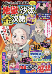 本当にあった笑える話　地獄の沙汰も金次第