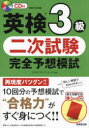 英検3級二次試験完全予想模試 〔2025〕 クリストファ・バーナード/監修