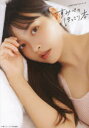 すみぺのほっこり本 上坂すみれフォトブック 上坂すみれ/著(3)