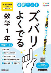 定期テストズバリよくで　教育出版数学1年