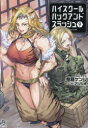ハイスクールハックアンドスラッシュ 9 竜庭ケンジ/著