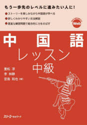 ■ISBN:9784883199662★日時指定・銀行振込をお受けできない商品になりますタイトル中国語レッスン中級　重松淳/著　李林静/著　宮島和也/著ふりがなちゆうごくごれつすんちゆうきゆう発売日202503出版社スリーエーネットワークISBN9784883199662大きさ206P　21cm著者名重松淳/著　李林静/著　宮島和也/著