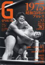 G SPIRITS Vol.75