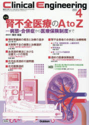 ■ISBN:9784055201322★日時指定・銀行振込をお受けできない商品になりますタイトルクリニカルエンジニアリング　臨床工学ジャーナル　Vol．36No．4(2025−4月号)　特集腎不全医療のA　to　Z　病態・合併症から医療保険制度までふりがなくりにかるえんじにありんぐ36−4(2025−4)36−4(2025−4)りんしようこうがくじや−なるとくしゆうじんふぜんいりようのえ−とう−ぜつととくしゆう/じんふぜん/いりよう/の/A/TO/Z発売日202503出版社GakkenISBN9784055201322大きさP278〜374　26cm