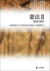 楽天市場】憲法1 総論 統治の通販 楽天市場】憲法1 総論 統治の通販