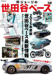 所ジョージの世田谷ベース 58/ネコ・パブリッ