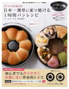 日本一簡単に家で焼ける1時間パンレシピ Backe晶子