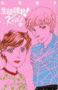 生徒諸君!Kids 15 庄司陽子/著
