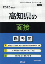 ’26　高知県の面接過去問　協同教育研究会