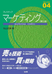 ■ISBN:9784335001635★日時指定・銀行振込をお受けできない商品になりますタイトルプレステップマーケティング　丸山正博/著ふりがなぷれすてつぷま−けていんぐぷれすてつぷ4PRE−STEP4発売日202504出版社弘文堂ISBN9784335001635大きさ158P　26cm著者名丸山正博/著